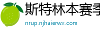 斯特林本赛季英超打入6球